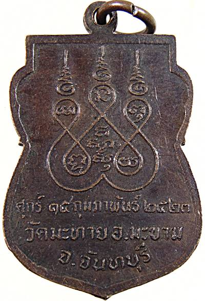 ๒๐ เหรียญพระครูประสาทพัฒนกิจ วัดมะทาย จันทบุรี
