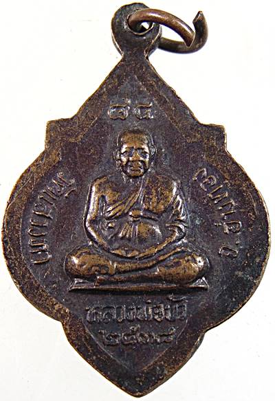 ๒๐ เหรียญหลวงพ่อพระครูศรี หลัง หลวงพ่อบัว วัดแสวงหา อ่างทอง