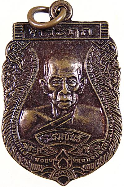 ๒๐ เหรียญพระครูธรรมขันธ์สุนทร วัดโพนทอง ลพบุรี