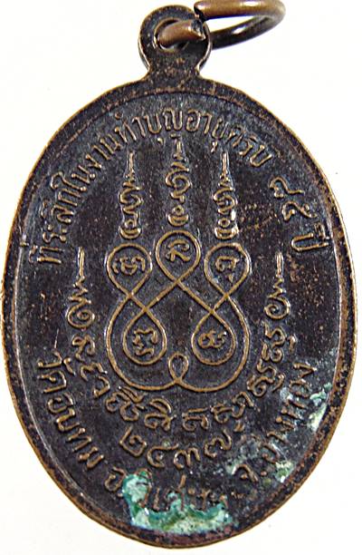 ๒๐ เหรียญหลวงพ่อทองใบ วัดอบทม อ่างทอง