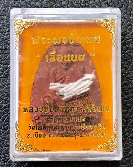 หลวงปู่ศิลา สิริจันโท จ.กาฬสินธุ์