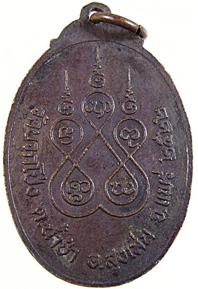 ๒๐ เหรียญหลวงพ่อหมื่น วัดบวกโป่ง แพร่