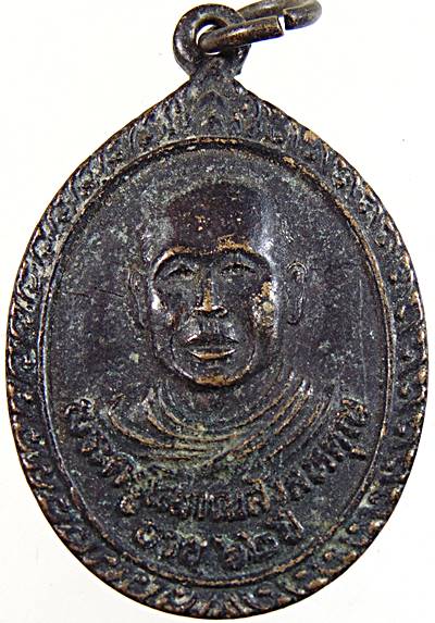 ๒๐ เหรียญพระครูโสภณสังคหคุณ วัดสงเคราะห์ราษฎร์ พะเยา