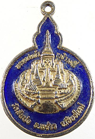 ๒๐ เหรียญพระเกศแก้วจุฬามณี วัดสันปง เชียงใหม่