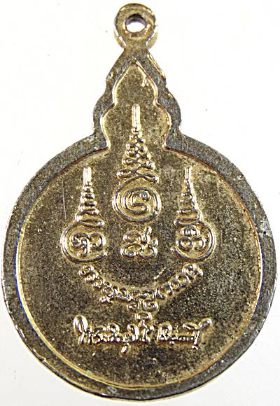 ๒๐ เหรียญพระเกศแก้วจุฬามณี วัดสันปง เชียงใหม่