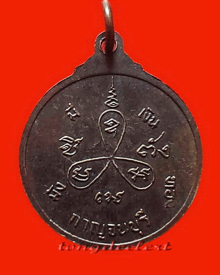 เหรียญหลวงพ่อเที่ยง วัดม่วงชุม จ.กาญจนบุรี รุ่นหนูถวายแหวน ชิ ตัง เม สวยมากค่ะ