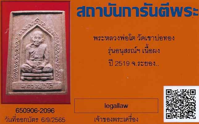 บัตรรับประกันพระแท้