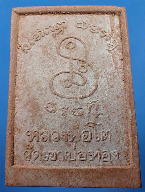 หลวงพ่อโต วัดเขาบ่อทอง ระยอง สภาพสวยแชมป์+บัตรรับรองพระแท้*84