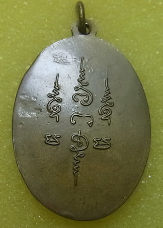 เหรียญรุ่นแรก พิมพ์นิยม หลวงปู่สีมั่น วัดห้วยลาด สงขลา เนื้อฝาบาตร