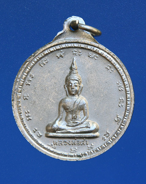 เหรียญพระครูชอบ กลฺยาโณ วัดคลองขวาง จ.นนทบุรี