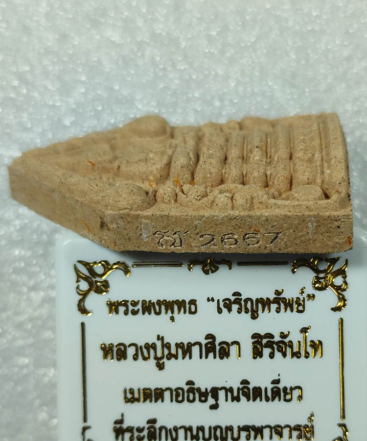 เคาะเดียว พระพุทธเจริญทรัพย์ ฝังตะกรุดทองแดง หลวงปู่มหาศิลา สิริจันโท เมตตาอธิษฐานจิตปลุกเสกเดี่ยว 