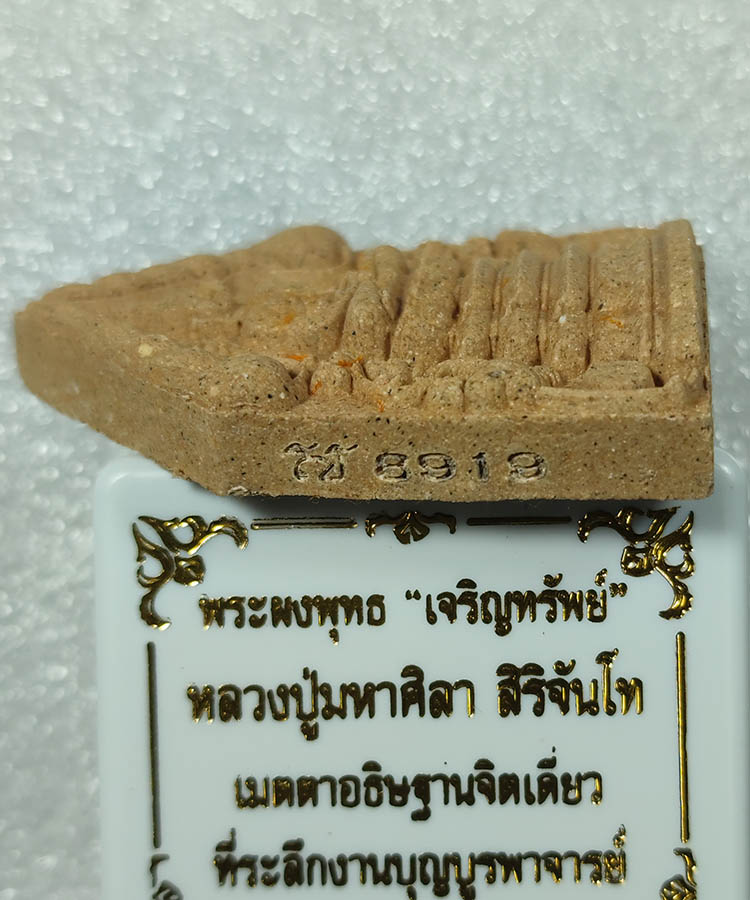 เคาะเดียว พระพุทธเจริญทรัพย์ ฝังตะกรุดทองแดง หลวงปู่มหาศิลา สิริจันโท เมตตาอธิษฐานจิตปลุกเสกเดี่ยว