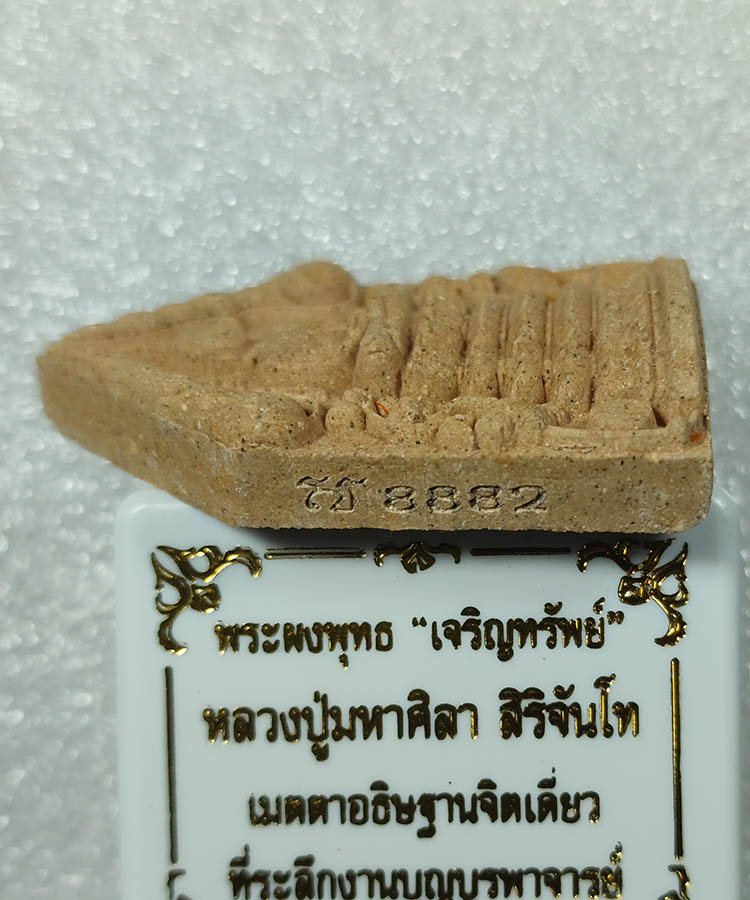 เคาะเดียว พระพุทธเจริญทรัพย์ ฝังตะกรุดทองแดง หลวงปู่มหาศิลา สิริจันโท เมตตาอธิษฐานจิตปลุกเสกเดี่ยว