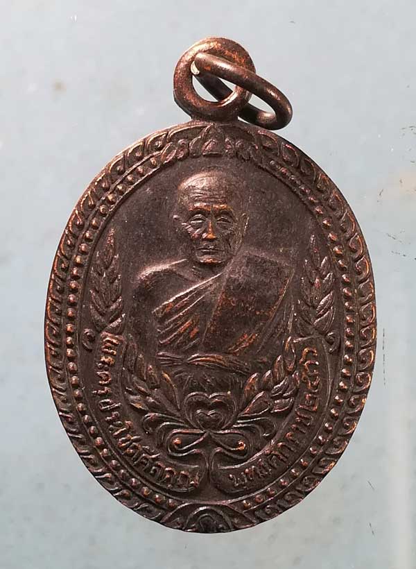 เหรียญปี36 พระครูประโชติศีลคุณ วัดกันตทาราราม ตลาดพูล