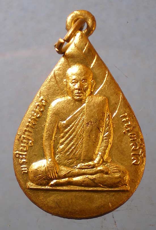 เหรียญปี32 พระครูหยอด วัดตรีธาราราม สุราษฎร์