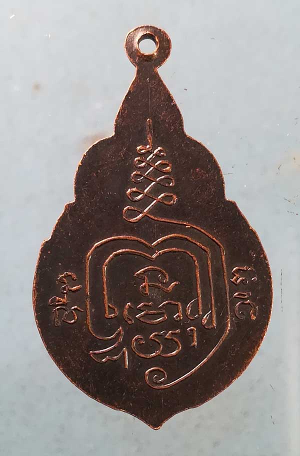 เหรียญรุ่นแรก พระครูอินทคุณาวิสัย วัดดอนตูม ราชบุรี