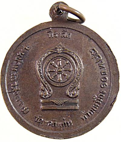 เหรียญหลวงพ่อทอง - หลวงพ่อเซ่ง วัดหลักแก่น พังงา ปี ๒๒