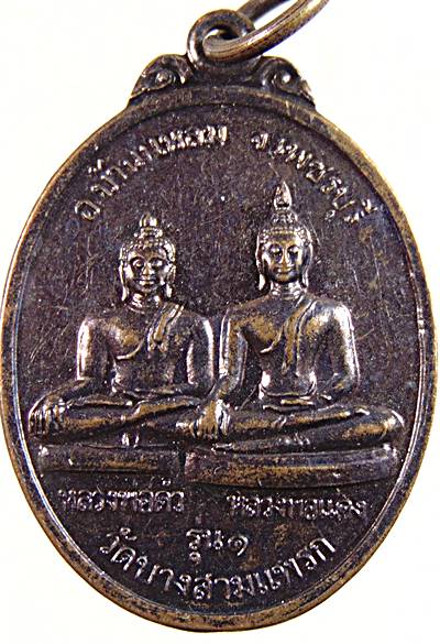 ๒๐ เหรียญรุ่น๑ หลวงพ่อดำ หลวงพ่อแดง วัดบางสามแพรก จ เพชรบุรี