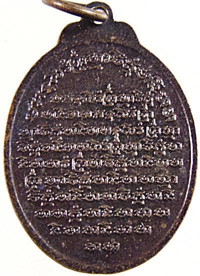 ๒๐ เหรียญรุ่น๑ หลวงพ่อดำ หลวงพ่อแดง วัดบางสามแพรก จ เพชรบุรี