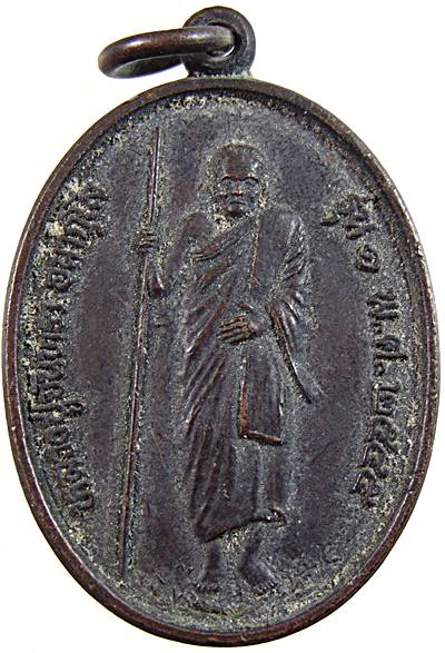  เหรียญรุ่น๑ หลวงปู่จันทรา วัดป่าเกษมสุข จ.ปราจีนบุรี