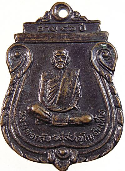 เหรียญหลวงพ่อกลับ วัดลานกระบือ จ.กำแพงเพชร อายุ 86 ปี สุดยอดประสบการณ์