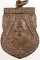 เหรียญหลวงพ่อพ่วง หลวงพ่อนุ่ม วัดสามจุ่น จ.สุพรรณบุรี ปี2513 (หลวงพ่อมุ่ย วัดดอนไร่,หลวง