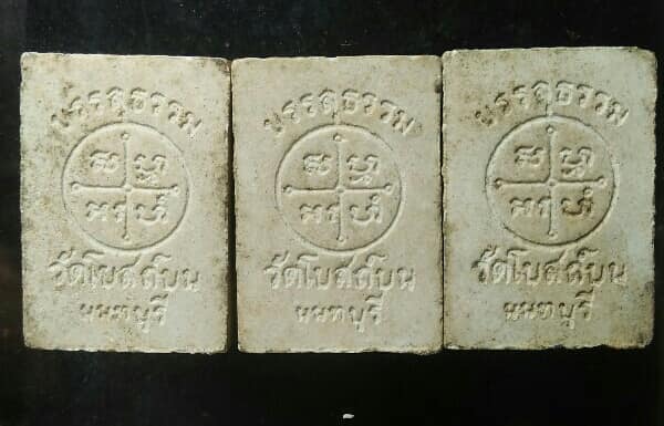 หลวงพ่อสด วัดโบสถ์บน รุ่นบรรลุธรรม นนทบุรี  3 องค์ 