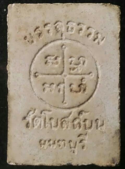 หลวงพ่อสด วัดโบสถ์บน รุ่นบรรลุธรรม นนทบุรี  3 องค์ 