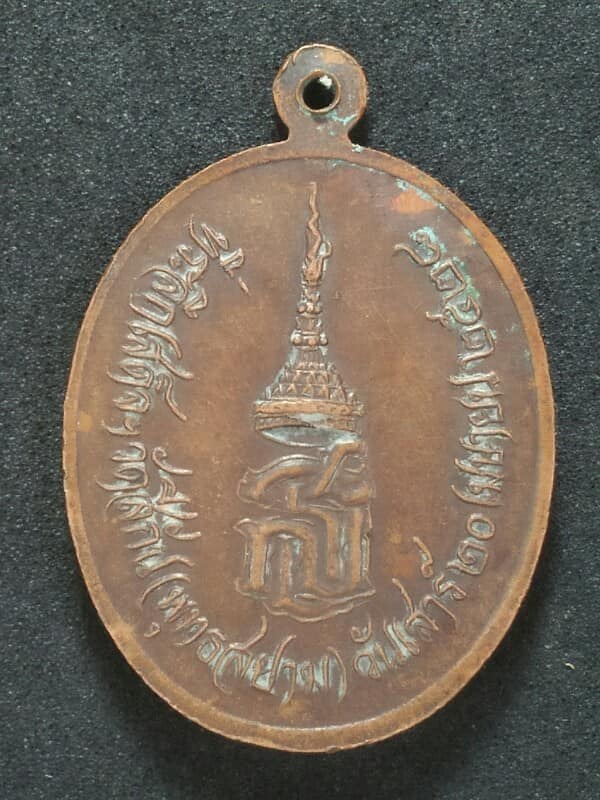 เหรียญสมเด็จมหาราชทรงครุฑ วัดสีกัน (พุทธสยาม) กรุงเทพฯ ปี๒๘ 