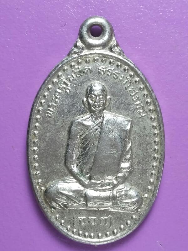 เหรียญหลวงพ่อจอก วัดหนองสาระเสร็จ ครบุรี นครราชสีมา เนื้อกะไหล่