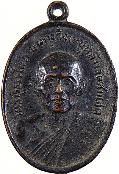 เหรียญรุ่นแรก หลวงปู่หนูหล้า วัดซำแฮด จ.มหาสารคราม