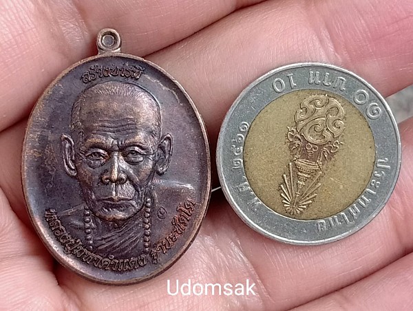 เหรียญรุ่นสร้างบารมี หลวงปู่มหาคำแดง วัดคัมภีราวาส จ อุบลราชธานี 