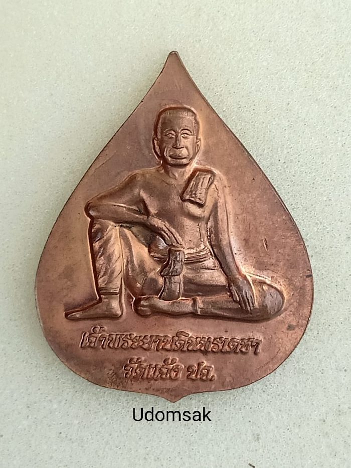 เหรียญใบโพธิ์ใหญ่หลวงพ่อเพชร หลังเจ้าพระยาบดินทรเดชาวัดแจ้ง ปราจีนบุรี เนื้อทองแดงรมน้ำตาลสวยเดิม