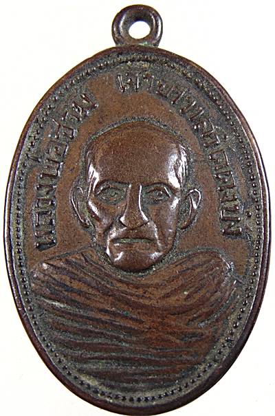 เหรียญหลวงพ่อชามี เจ้าอาวาสวัดดงบัง จ.ปราจีนบุรี ปี ๑๖