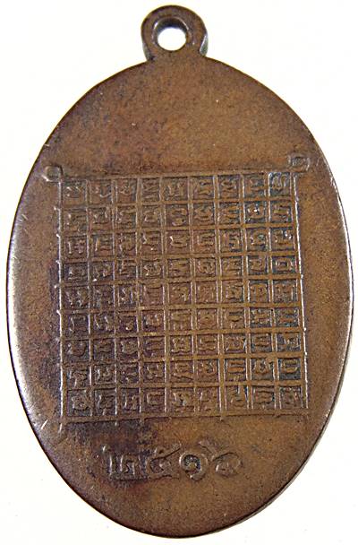 เหรียญหลวงพ่อชามี เจ้าอาวาสวัดดงบัง จ.ปราจีนบุรี ปี ๑๖