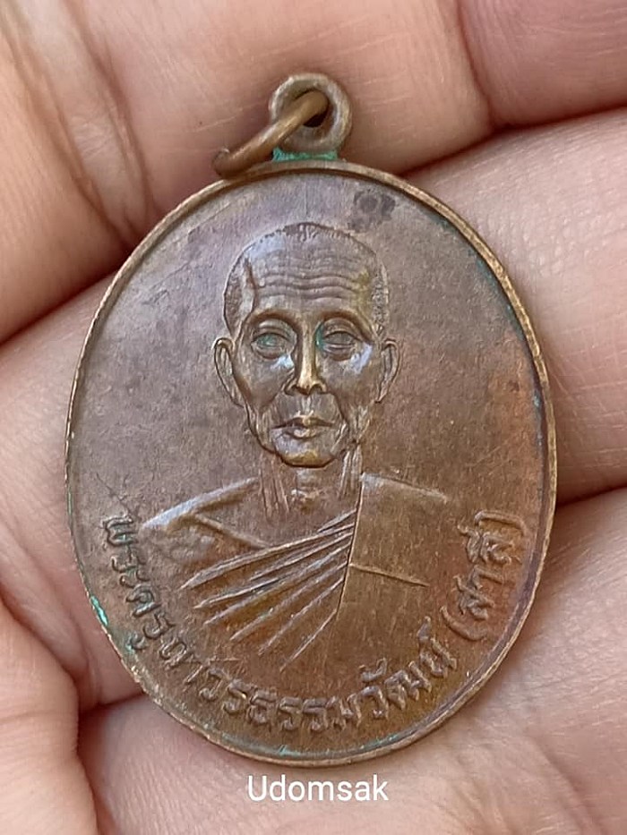 เหรียญพระครูถาวรธรรมวัฒน์ (สาลี) วัดสองพี่น้อง จ.ปทุมธานี รุ่นลาภ ผล พูน ทวี สุข ถาวร ปี 2519