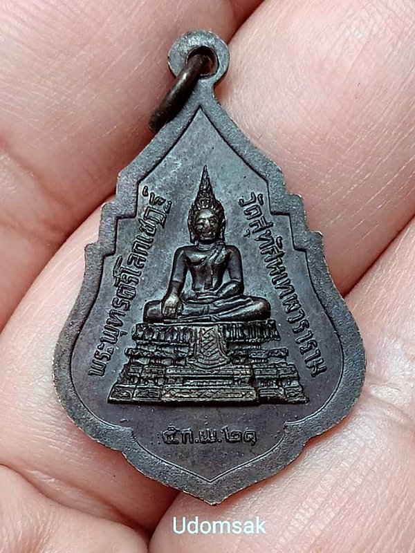 เหรียญรุ่น1 สมเด็จพระพุฒาจารย์ (เสงี่ยม จนฺทสิริ) วัดสุทัศน์ ปี2521