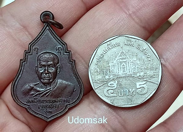 เหรียญรุ่น1 สมเด็จพระพุฒาจารย์ (เสงี่ยม จนฺทสิริ) วัดสุทัศน์ ปี2521