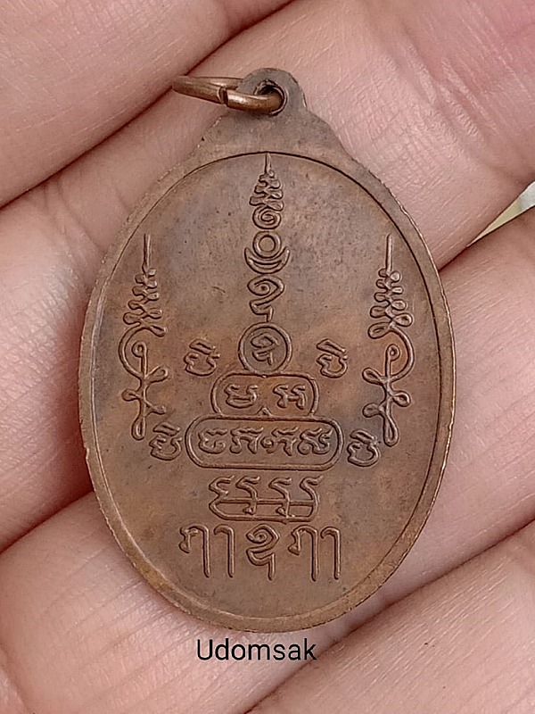 เหรียญพระครูบุญวิทย์โสภณ วัดช่างทอง เกาะเรียน จ.อยุธยา