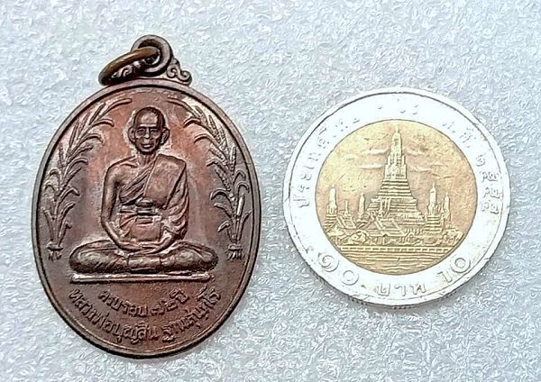 เหรียญรวงข้าวหลวงพ่อบุญสิน ฐานสุนทโร วัดแจ้งนานวน ต.นานวน อ.สนม จ.สุรินทร์ 