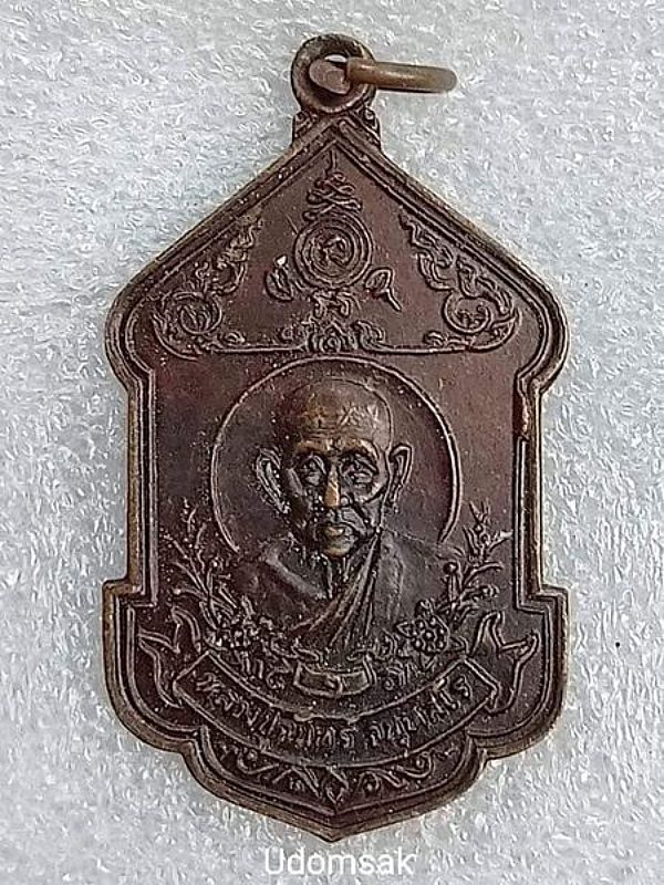 เหรียญงานสมโภชน์รูปเหมือน หลวงปู่จันทร์ จันทสโร ณ.บ่อน้ำทิพย์ อ.ละแม จ.ชุมพรปี2528