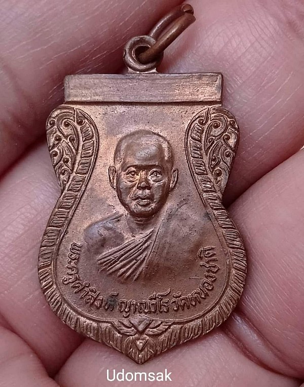 เหรียญเสมาพระครูคำสิงห์ วัดหนองชาติ อำเภอประจันตคาม จ ปราจีนบุรี ปี 2527