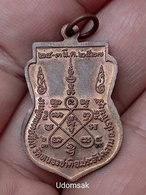 เหรียญเสมาพระครูคำสิงห์ วัดหนองชาติ อำเภอประจันตคาม จ ปราจีนบุรี ปี 2527