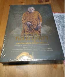 หลวงปู่ศิลา ผ้ายันต์รวมยันต์  แถมผู้ที่ครอบครองต้องซื้อหนังสือ 