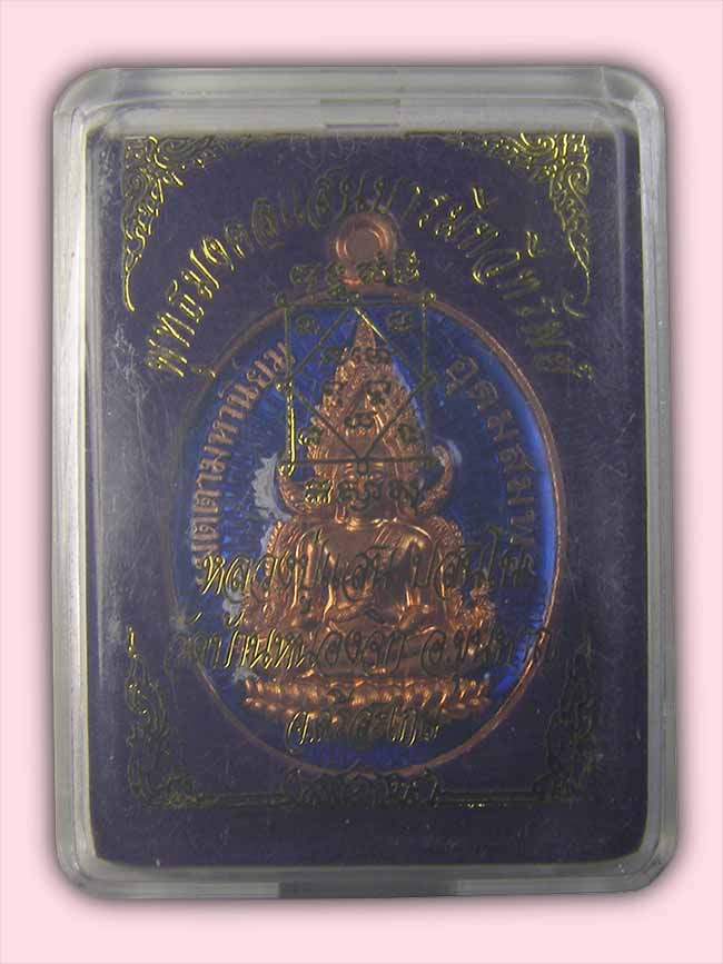 หลวงปู่แสน วัดบ้านหนองจิก 3 รายการ ...เคาะเดียว