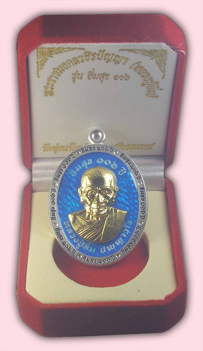 หลวงปู่อิ่ม วัดทุ่งนาใหม่ 2 รายการ....เคาะเดียว