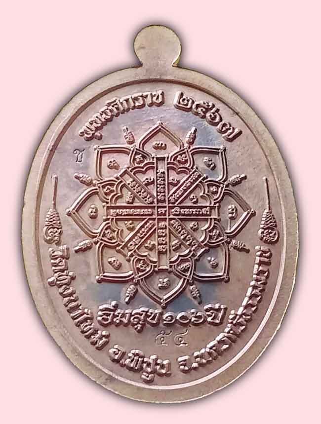 หลวงปู่อิ่ม วัดทุ่งนาใหม่ 2 รายการ....เคาะเดียว