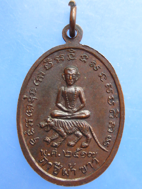 เหรียญพระครูปลัดมีบุญ(ท่านพ่อเณร) วัดโพธิ์ทองเทพนิมิต จ.เพชรบุรี ปี2517