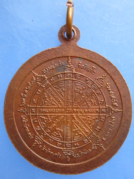 เหรียญหลวงพ่อแช่ม วัดสำนักตะคร้อ จ.นครราชสีมา ปี2539