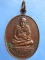 เหรียญหลวงปู่ภู วัดอินทรวิหาร กรุงเทพฯ ปี2521